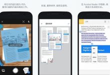 Adobe Scan v18.08.28 免费中文版 手机拍照OCR文字识别工具-系统迷