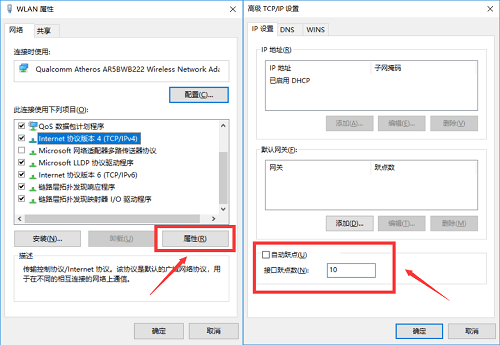 win10设置优先使用无线网络