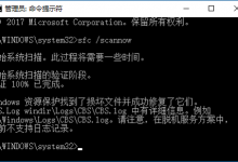 win10系统文件损坏怎么修复?扫描修复Windows10的方法-系统迷