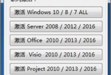 MicroKMS 神龙版 v19.01.18 win10激活工具 office2016激活工具-系统迷