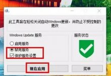 win10关闭自动更新最有效的方法,能彻底禁止win10自动更新-系统迷