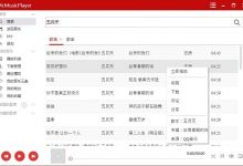 McMusicPlayer v3.6.4 全网无损音乐搜索下载工具-系统迷