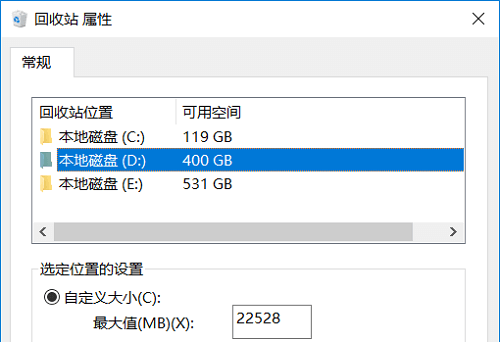 更改回收站默认存储位置