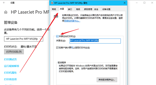 打印机共享怎么设置