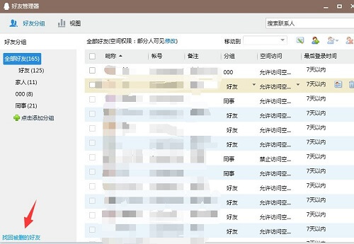 qq好友恢复