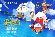 哆啦A梦:大雄的金银岛 1080P高清 已出磁力链接迅雷下载-系统迷