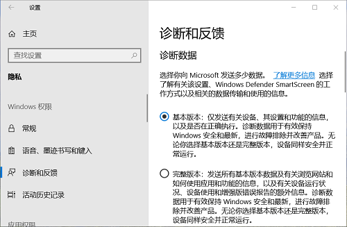 win10隐私怎么设置好