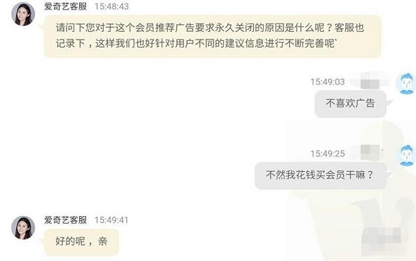 爱奇艺会员推荐广告