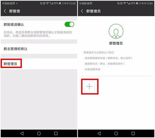 微信群管理员设置