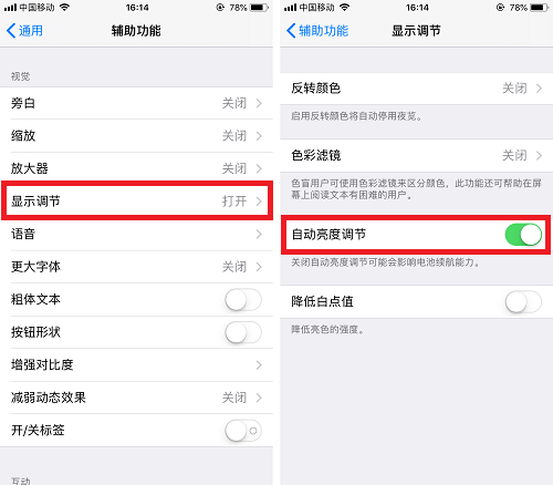 iPhone自动调节亮度没有了