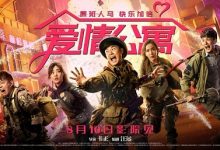爱情公寓电影版 1080P高清 推荐百度云磁力迅雷下载-系统迷