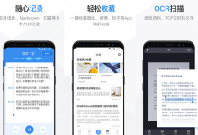 有道云笔记下载 v6.3.3 安卓版 多终端数据同步协作软件-系统迷