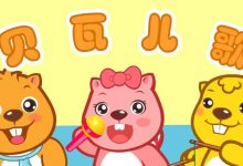 贝瓦儿歌app下载安装 v7.6.1 连续播放 贝瓦儿歌大全100首-系统迷