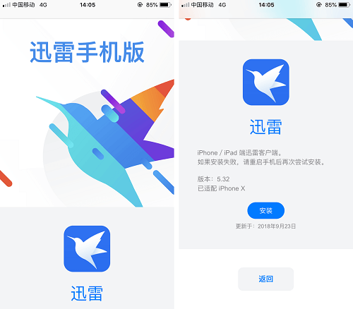 迅雷beta