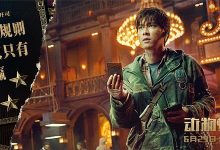 动物世界电影 1080P 4K 已出迅雷下载 李易峰周冬雨主演-系统迷
