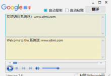 谷歌翻译在线 v2.6 集成百度翻译和Google翻译的小工具-系统迷