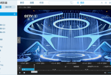 CBOX央视影音 v5.0.1 官网电脑版 电视直播软件 附旧版本下载-系统迷