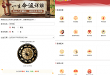 周易算命 v5.6.3 安卓免费版 免费取名算生辰八字财运运势-系统迷