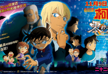 名侦探柯南剧场版22零的执行人 1080P蓝光版推荐-系统迷