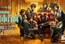 西虹市首富 1080P 百度云磁力资源已出 沈腾主演爆笑电影-系统迷