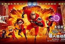 超人总动员2 720P 1080P 蓝光版已出 推荐百度云在线观看-系统迷