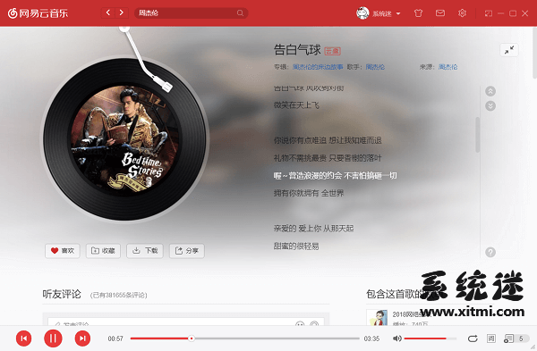 网易云音乐电脑版