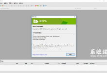 XFtp下载 v6.0 绿色破解版 最好用的FTP客户端软件-系统迷