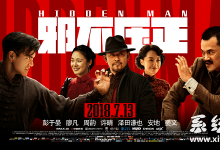 邪不压正 4K 1080P 推荐百度云在线观看 姜文导演-系统迷