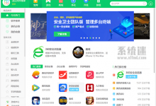 360软件管家独立版 v7.5.0 单文件提取版 官方软件商店下载-系统迷