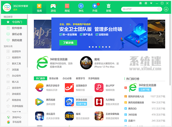 360软件管家独立版