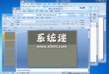 office2007免费版下载 集成密钥破解版 经典的办公软件-系统迷
