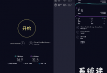 Speedtest安卓版下载 v5.2.4 中文版 无广告手机网速测试-系统迷