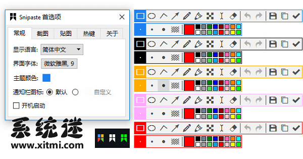 Snipaste下载