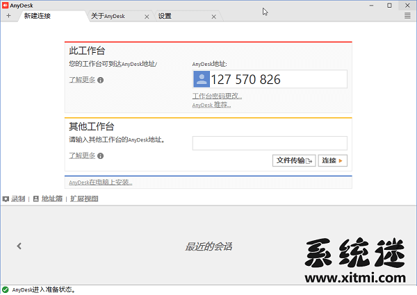 AnyDesk下载