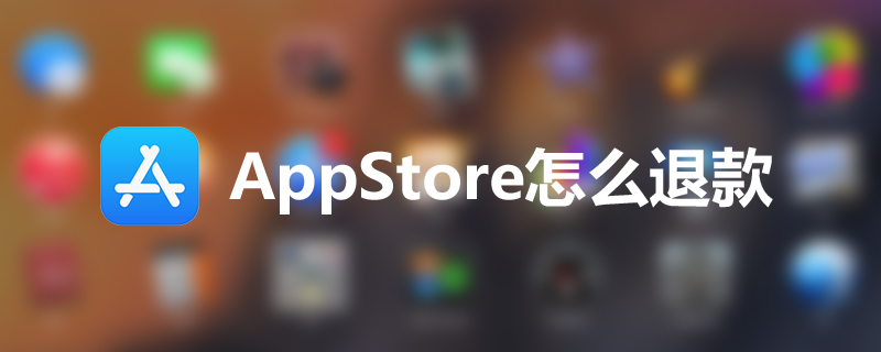 appstore怎么退款