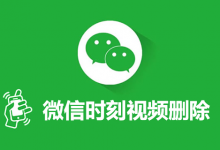 微信时刻视频删除-系统迷