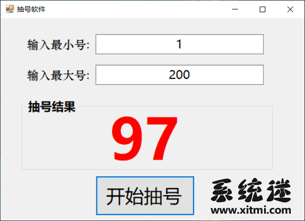 随机抽号软件