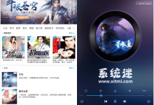 酷我听书下载安装 v8.6.0.4 最新手机版 免费听书软件-系统迷