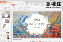 WPS Office 2019 专业版 破解序列号 免广告版办公软件-系统迷