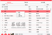 MusicTools下载 v1.6.2 全网免费无损音乐下载器-系统迷