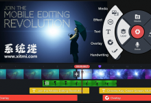 巧影软件免费下载 v5.2.1 最新免费版 安卓视频制作软件-系统迷
