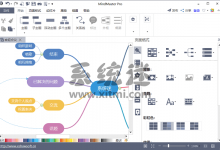 亿图思维导图软件 MindMaster破解版 v6.5.5 含激活码-系统迷
