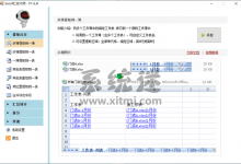 Excel汇总大师破解版 v1.6.8 免安装绿色版 Excel合并拆分-系统迷