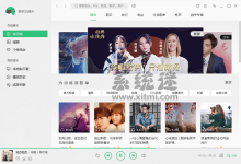 QQ音乐下载安装 v18.02 官网电脑版 免费音乐在线听-系统迷