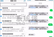 垃圾短信回复TD退订有用么?那都是套路,不要回-系统迷