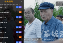 HDP直播电视版下载 v3.5.7 手机版app 电视直播软件免费-系统迷