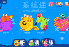 宝贝英语说 v2.8.7 安卓版 儿童英语早教学习-系统迷