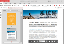 金山PDF独立版 v10.8.0 专业版 pdf阅读器下载-系统迷