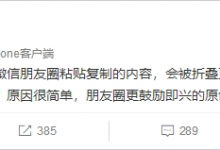 微信朋友圈为什么只显示一行?腾讯透露文字被折叠原因-系统迷