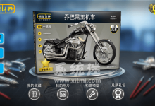 模型世界下载 v3.5 安卓免费版 机械模型休闲游戏-系统迷
